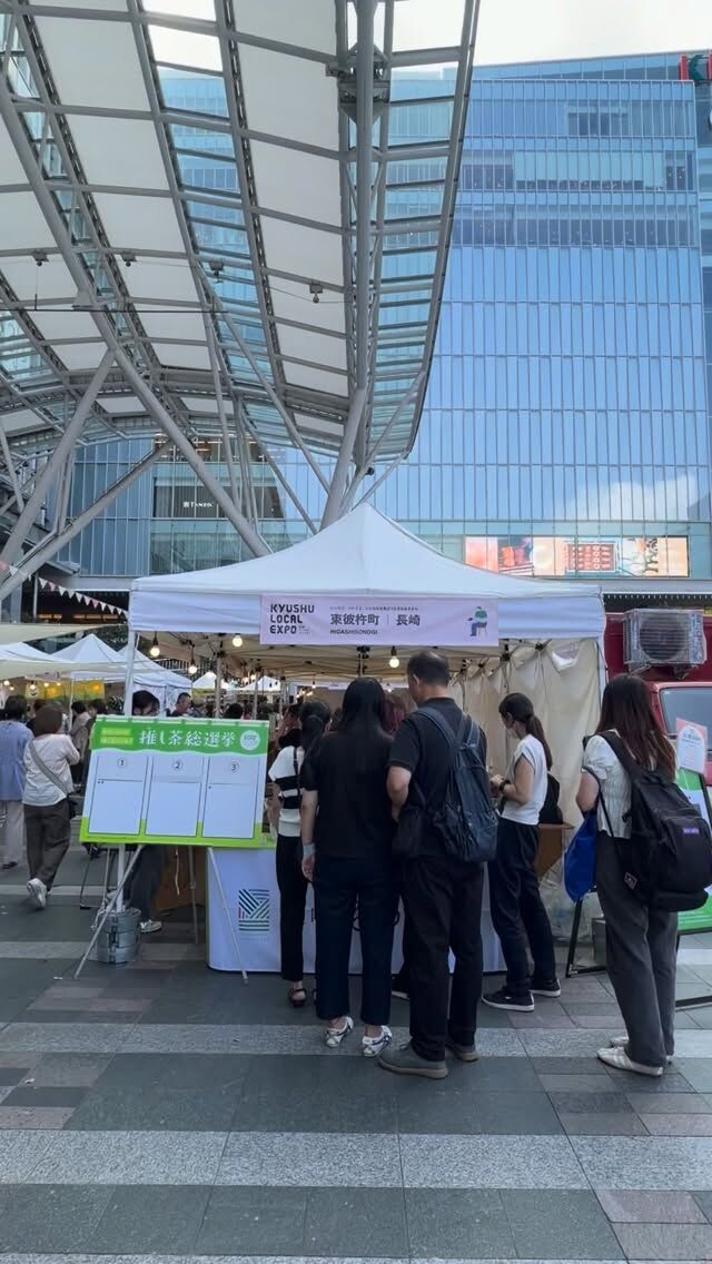 【9/17〜23開催】九州ローカルエキスポ 1日目の様子🌞
九州各地の自治体や生産者が集まる
《九州ローカルエキスポ》が、いよいよ始まりました〜!
東彼杵町からはそのぎ茶ブースを出店しています🌱
今回は、その初日の様子をお届け。
九州大学日本茶同好会のみなさんに
お手伝いしていただきながら、
そのぎ茶の魅力を県外にしっかりと届けてきました🫡🫡
八女茶が主流な福岡県民の方からも、そのぎ茶は好評...!
全国で1%しか流通していないレアなお茶だということを
初めて知る方も多く、
そのおいしさに驚かれていました👀
さあ!今日もまたみなさんのお越しを
お待ちしております〜🌿
___________________________
九州の風土と食をつむぐ7日間
『九州ローカルエキスポ』
開催期間
2026年9月17日(木)〜 2026年9月23(水・祝)
時間
11:00〜19:00(最終日のみ18:00まで)
場所
JR博多駅前広場
#そのぎ茶 #東彼杵町 #玉緑茶 #日本一のお茶 #福岡イベント