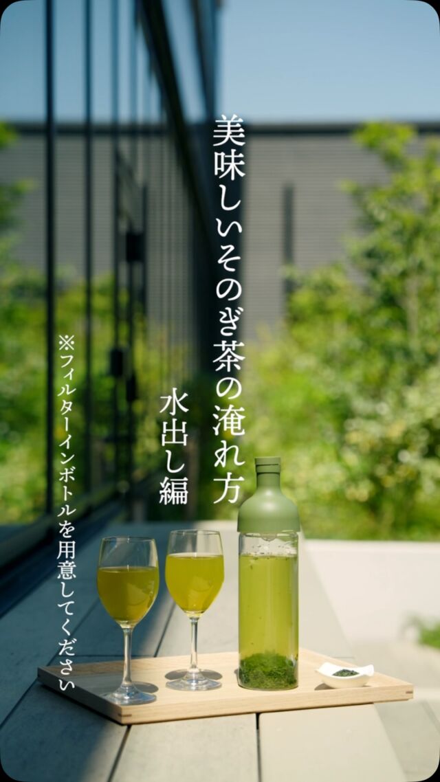 ．
水出し編｜そのぎ茶の美味しい淹れ方

#長崎 #東彼杵町 #そのぎ茶 #玉緑茶 #日本一のお茶